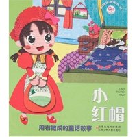 布娃娃故事丛书-小红帽