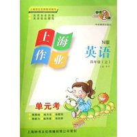 英语(4上N版)/单元考上海新卷