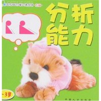 青苹果左右脑阶梯训练丛书·左脑-分析能力(左右脑阶梯训练丛书)