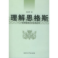 理解恩格斯：恩格斯晚年历史观研究
