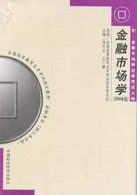 金融市场学