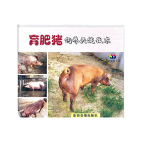 育肥猪饲养关键技术VCD