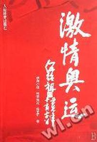 激情奥运