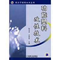 功能塑料