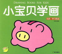 小宝贝学画：玩具·学习用品