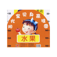 阳光宝贝身高挂图——水果