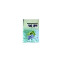 网络营销