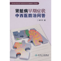 肾脏病早期症状中西医防治问答