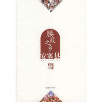 全景延安.腰鼓之乡—安塞县