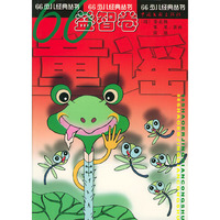 66少儿经典丛书--益智卷（注音版）