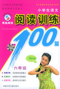 小学生语文阅读训练100篇（六年级双色阅读）