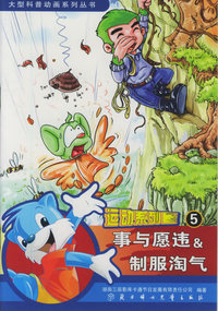 运动系列5：事与愿违&制服淘气