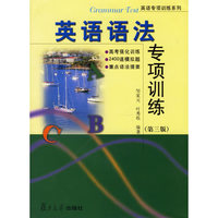 英语语法专项训练(第三版)