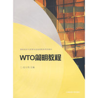 WTO简明教程