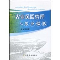 农业风险管理与农业保险