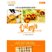 心灵鸡汤*读写应用版(第4季)