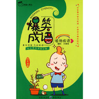 植物成语：爆笑成语