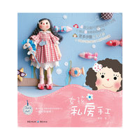 女孩私房手工（手把手带你体验手工制作的乐趣）