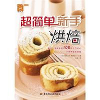 超简单新手烘焙－现代人·烘焙坊