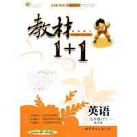 英语-九年级(下)-配外研-教材1+1