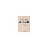 藏学学刊（2010第6辑）
