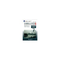 全新版大学英语阅读教1程高级本教师用书(第二版)
