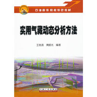 实用气藏动态分析方法