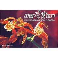 中国观赏花卉
