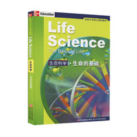 生命科学.生命的基础