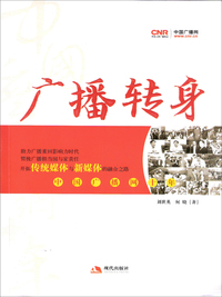 广播转身