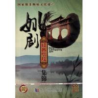 CD姚剧经典唱腔集锦(4碟装)
