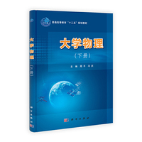 大学物理-下册