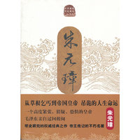 朱元璋传