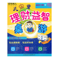 儿童理财益智桌游 (软件)