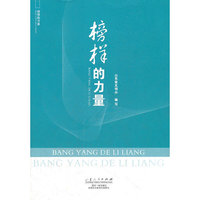 榜样的力量