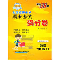 英语（人教PEP版）（6上）--小学期末考试满分卷