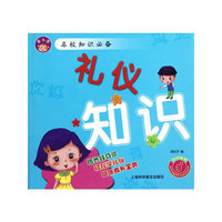 礼仪知识