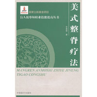 美式整脊疗法