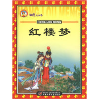 红楼梦/动漫大世界