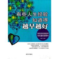 有些人生经验知道得越早越好