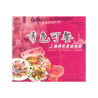 秀色可餐-上海特色美食地图