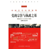 党的宗旨与执政之基