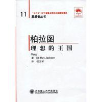 柏柆图-理想的王国-11