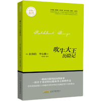 吹牛大王历险记