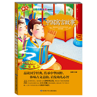 “小学生学国学”注音读物系列：中国寓言故事