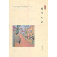 现实生活