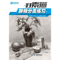 静物分类练习