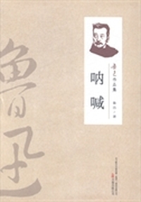 呐喊