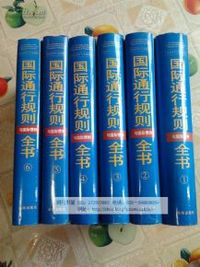 应对WTO与全球化：国际通行规则与国际惯例全书（全六册）  9787806456842
