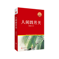 人间四月天